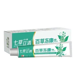 买2送1七草立清百草冻康膏20g手足耳朵皲裂膏防冻裂冻膏疮护手霜
