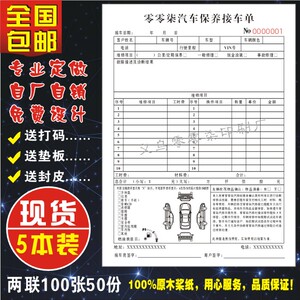 汽车维修单定做修理厂接车单二联三联美容施工报价检查单结算清单