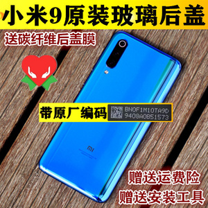 小米9后盖原装玻璃mi九手机透明探索版后背壳小米CC9se原厂电池盖