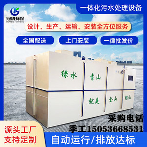 一体化污水处理设备农村生活医院景区电站工地工厂公厕污水处理器