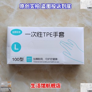 一次性t p e手套100型加厚耐用tpe材质一以性清洁女式t七pe一次姓