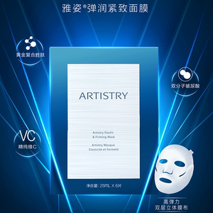 安利雅姿面膜