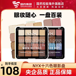 nyx眼影盘16色大地色乌托邦哑光高光彩色正品官方旗舰店2023新款