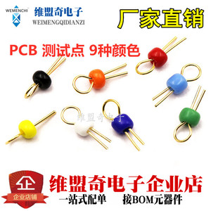 PCB测试点 PCB板测试针电路板测试针 圆柱形镀金陶瓷测试环测试珠