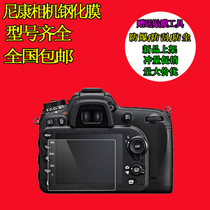 适用尼康相机D4 D500 D5 D5200 D800 D90 D7000 D750屏幕膜钢化膜