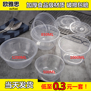 一次性碗圆形透明塑料碗汤碗甜品碗小吃碗餐盒打包盒带盖子