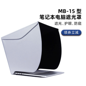 派虎电脑屏幕显示器遮光罩遮阳罩苹果macbook笔记本14/15寸挡光板