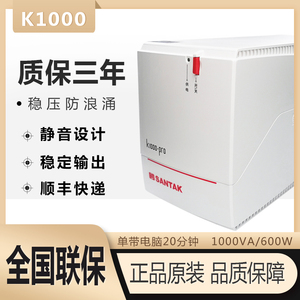 山特ups电源k1000-pro稳压1000va/600w服务器家用电脑延时20分钟