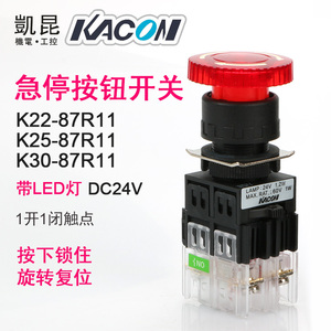 KACON凯昆22mm带LED灯急停按钮开关K22/K25/K30-87R11-D4触点1a1b