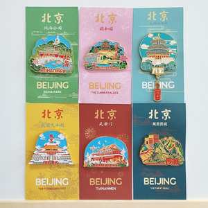 北京旅游纪念品金属冰箱贴长城故宫天安门出国礼物城市文创磁贴