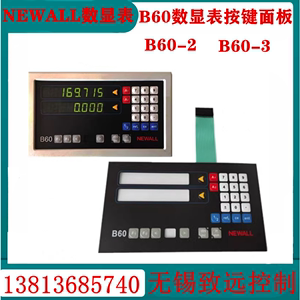 NEWALL球栅表B60-2面板ND100E70-M数显表按键面板RDS200按键膜