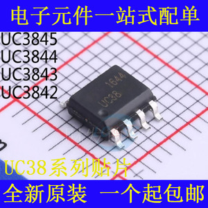 电源芯片 UC3842 UC3843 UC3844 UC3845 A AN B BD1R2G 贴片SOP-8