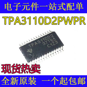原装正品 TPA3110D2PWPR TPA3110D2 TSSOP-28 音频放大器芯片