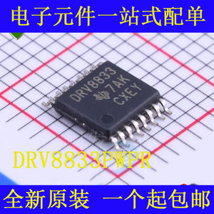 全新原装 DRV8833PWPR DRV8833PWP DRV8833 芯片