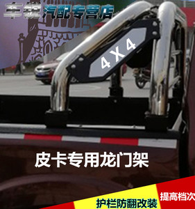 中兴大领主皮卡龙门架