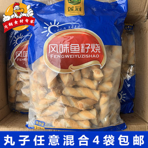 莲冠火锅丸子风味鱼籽烧2500克/包 麻辣烫冒菜香锅涮锅串串香冒菜