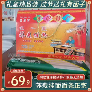荞麦挂面内蒙古库伦旗特产荞面面条低脂无糖礼盒装节日送礼精品装