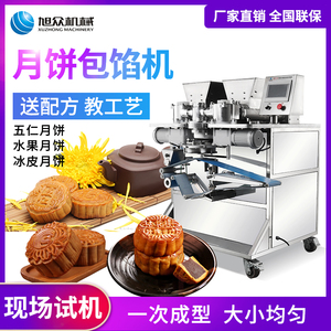 旭众全自动酥饼机商用苏式月饼机蛋黄酥绿豆饼机多功能老婆饼成型