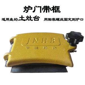 00兴隆化妆品实体店淘宝土灶台火门 柴火灶灶门 炉门锅炉配件厨房