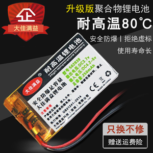 行车记录仪锂电池3.7v聚合物MP3可充电402030任e行502030内置电芯