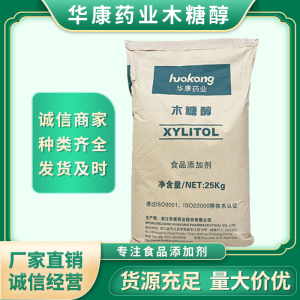 供应  木糖醇 食品级木糖醇 晶体 浙江华康药业木糖醇25kg