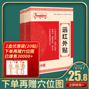 理疗贴