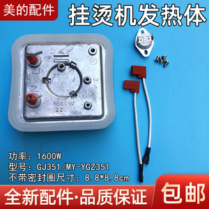 美的挂烫机配件my-gz351发热体gd351发热器gj351/ygd35a1加热管锅