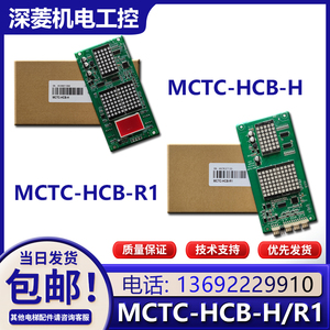 默纳克电梯外呼显示板MCTC-HCB-H点阵楼层显示板MCTC-HCB-R1全新