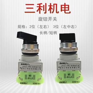 SANLI杭州三利机电有限公司LAY37(PBC)型按钮开关旋钮开关长/短柄