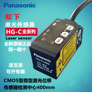 松下正品HG-C1030-C1050-C1100-C1200-C1400-P激光位移传感器测距