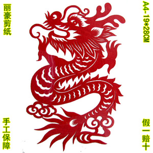 a3a4手工成品剪纸窗花图样图案底稿模板中国风学生儿童作业生肖龙