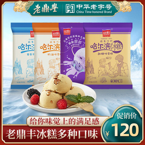 老鼎丰东北雪糕哈尔滨冰糕网红冰淇淋朗姆味冰激凌冰棍方糕冰棒