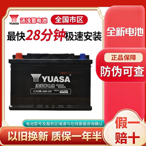 YUASA汤浅蓄电池12V75AH汽车电瓶适配传祺GS5/GS7/GS8速博东风AX7