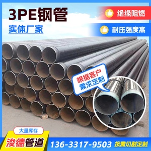 3pe防腐钢管地埋直缝加强级dn300/500复合管道石油天然气输送钢管