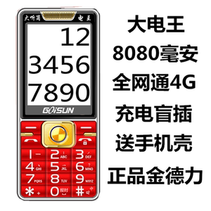 giosun金德力m1大电王超长待机超大屏电信移动3g4g全网通老人手机
