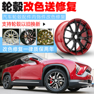轮毂电镀修复