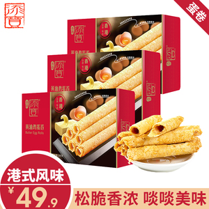 添宝黄油鸡蛋卷酥礼盒罐袋装传统零食饼干节日送礼140g*3盒