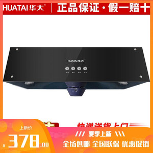 华太中式抽油烟机家用小型壁挂式顶吸 3902全黑