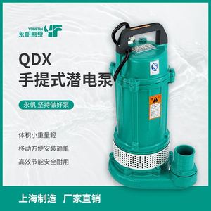 家用井用潜水泵 上海永帆手提式小型抽水机 农用小水泵 厂家直销