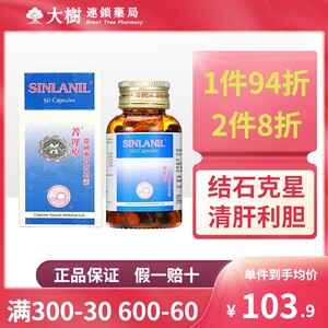 德国善理疗强力消石素原装进口排石药肝胆肾结石排石溶石60粒r