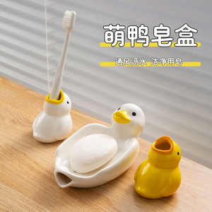 陶瓷肥皂盒牙具座免打孔卡通创意可爱鸭子卫生间不积水沥水皂碟托