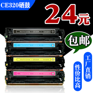 墨风适用惠普HP128A硒鼓CE320A Pro CP1525、 CM1415fn打印机硒鼓