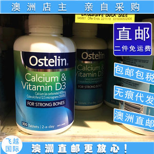 000人付款淘宝澳洲ostelin成人钙片250粒/300粒维生素d恐龙钙成人孕妇