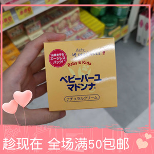 娜妈日本代购 现货 madonna天然马油屁屁霜 83克