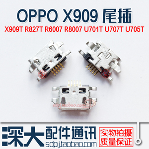 OPPO X909T R827T R6007 R8007 U701T U707T U705T尾插 充电接口