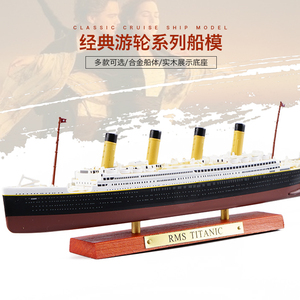 经典豪华游邮轮仿真合金船模型泰坦尼克号TITANIC不列颠尼克摆件