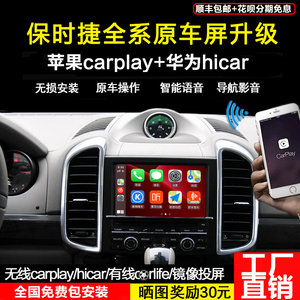 保时捷卡宴帕拉梅拉911苹果无线carplay手机互联投屏模块hicar