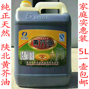 陕北特产黄芥油   纯黄盖油 纯正天然压榨菜籽食用油植物油 包邮