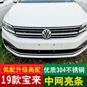 19款宝来中网亮条改装