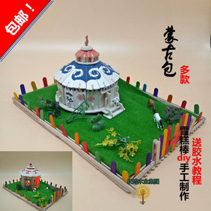 雪糕棒 冰棒棍 积木diy手工制作蒙古包 房子模型材料 木棒棍包邮